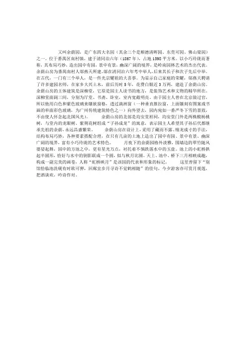中文导游词：广州余荫山房