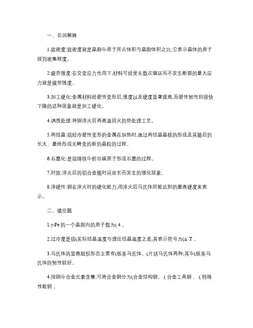 工程材料及应用考试题(含答案).