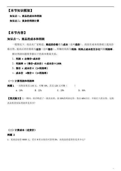 六年级下册数学试题   商品经济问题   全国通用  无答案
