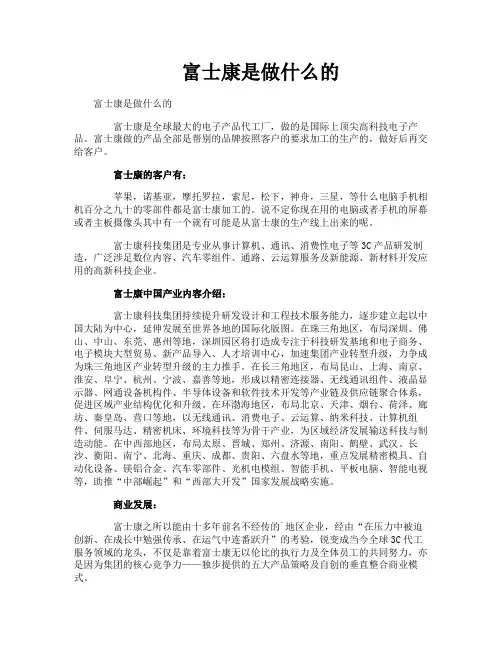 富士康是做什么的