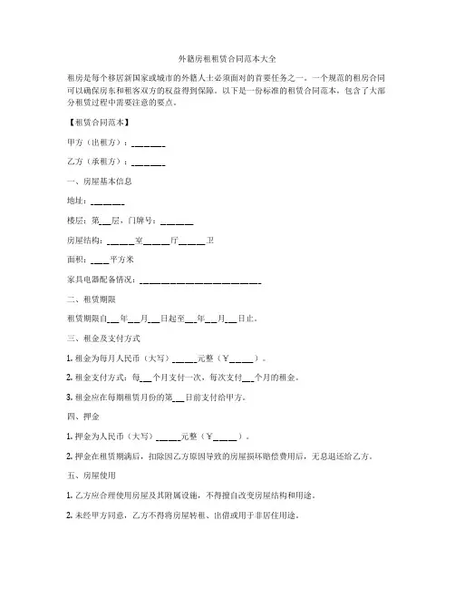外籍房租租赁合同范本大全
