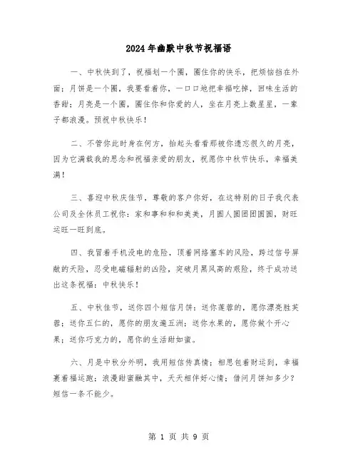 2024年幽默中秋节祝福语（四篇）
