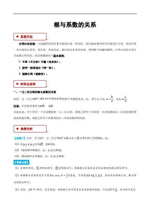 根与系数的关系(压轴题专项讲练)(原卷版)—2024-2025学年九年级数学上册压轴题专项(人教版)