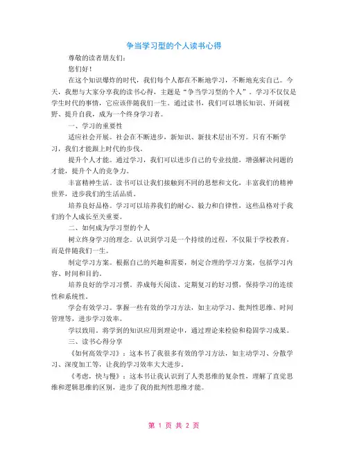 争当学习型的个人读书心得