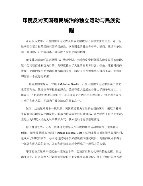 印度反对英国殖民统治的独立运动与民族觉醒