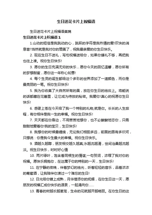 生日送花卡片上祝福语集锦
