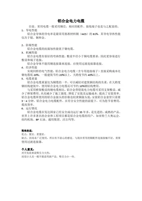 铝合金电力电缆-集团