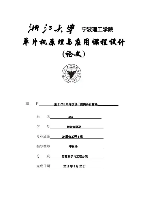 基于C51的简易计算器