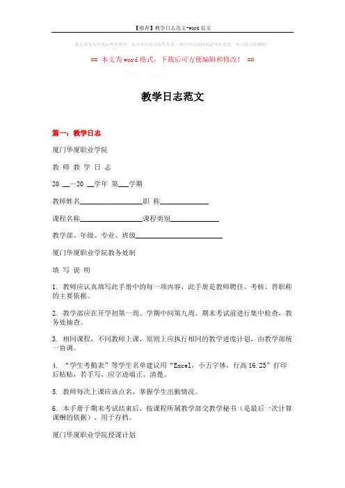 【推荐】教学日志范文-word范文 (3页)