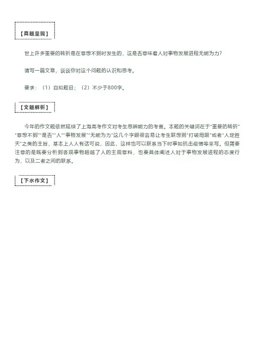 下水作文 _ 2020年高考语文上海卷下水作文