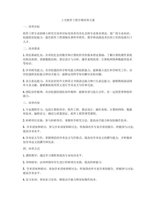 上交软件工程专硕培养方案