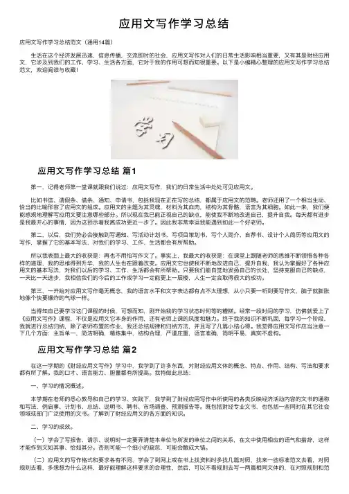 应用文写作学习总结