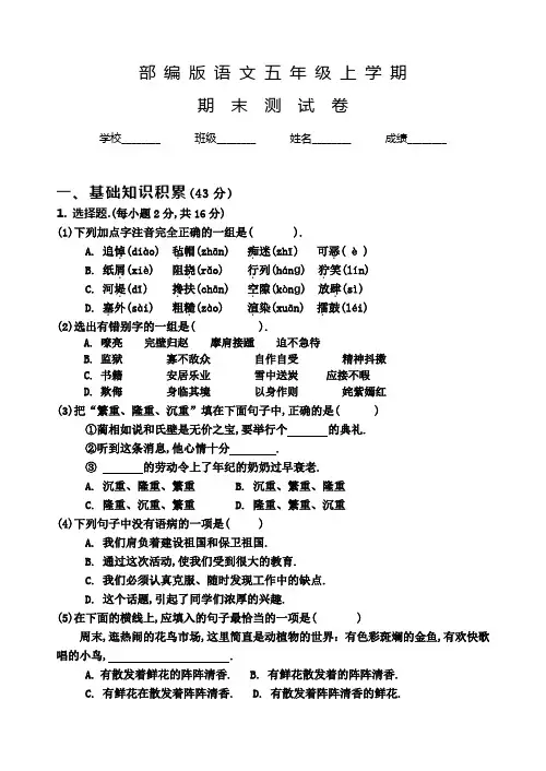 部编版五年级上册语文《期末考试卷》附答案