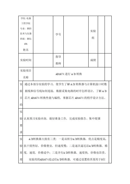 微型计算机控制技术试验报告1