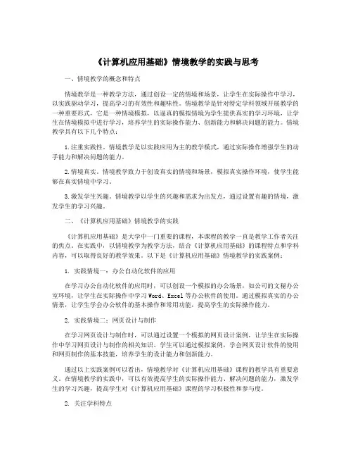 《计算机应用基础》情境教学的实践与思考
