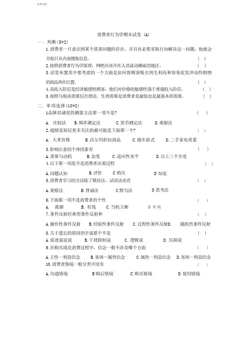消费者行为学期末试卷