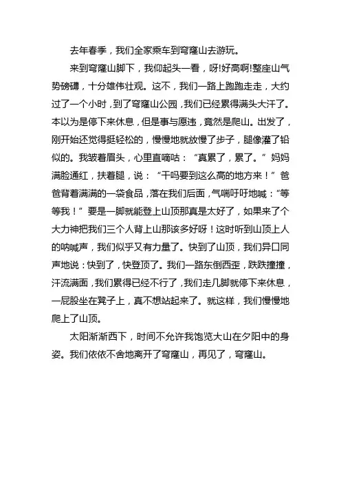 春游爬穹窿山作文