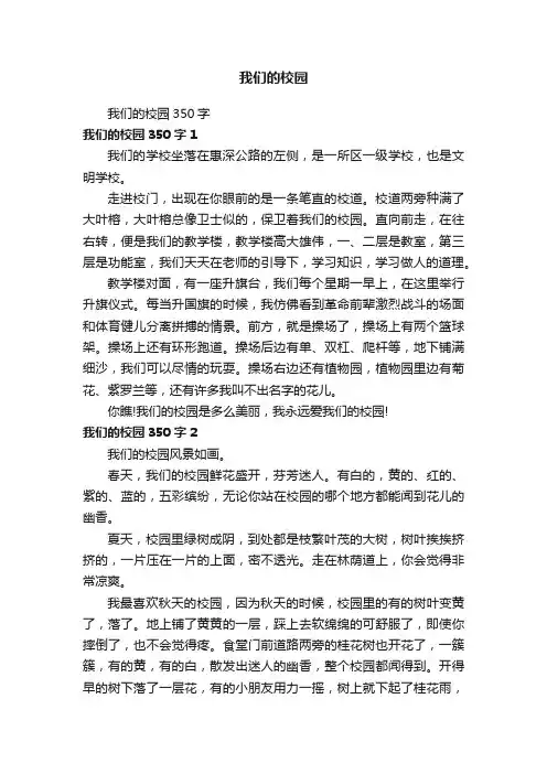我们的校园