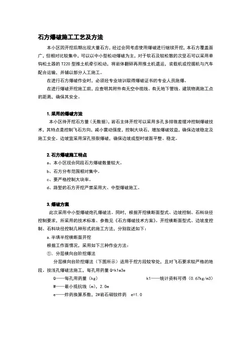 土石方爆破施工工艺