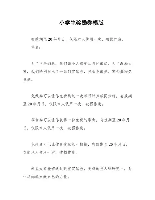 小学生奖励券模版