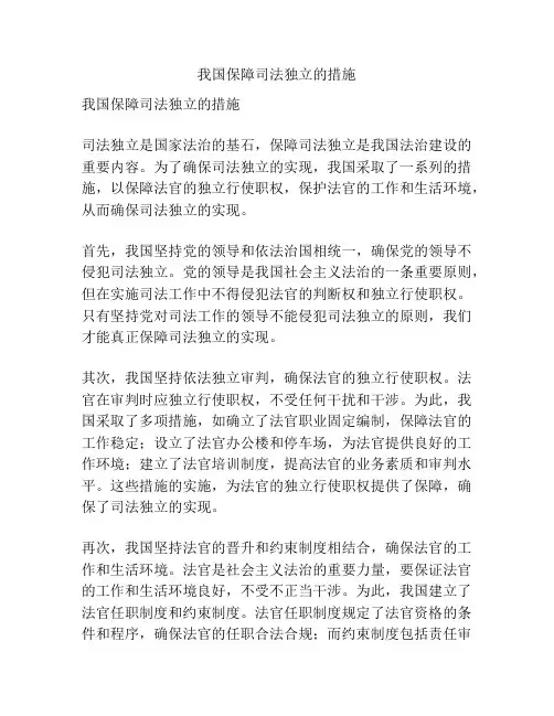 我国保障司法独立的措施