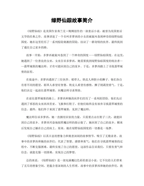 绿野仙踪故事简介