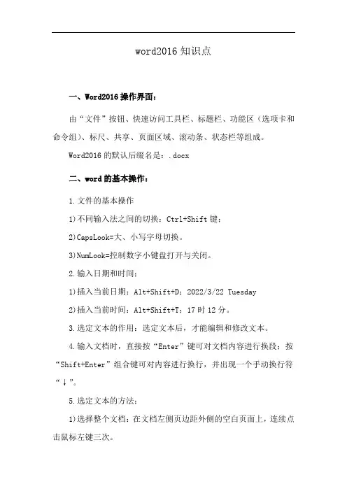 word2016知识点