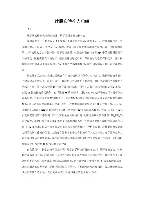 北京工业大学计算机组成原理个人总结【精选资料】