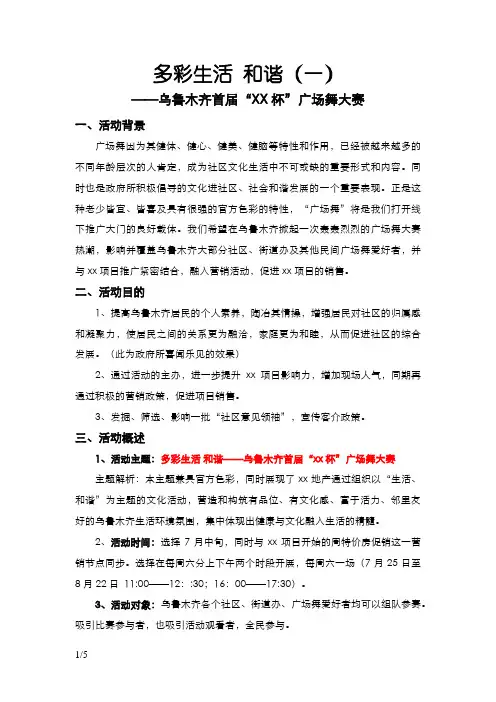 广场舞大赛活动方案