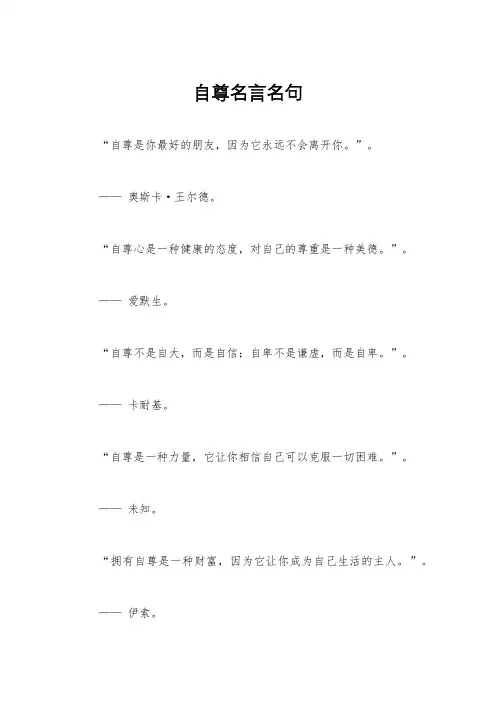 自尊名言名句