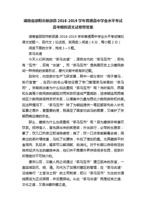 湖南省邵阳市新邵县2018-2019学年普通高中学业水平考试高考模拟语文试卷带答案