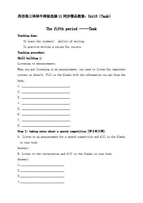 英语高三译林牛津版选修11同步精品教案：unit3(task)
