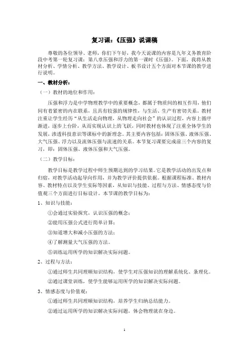 复习课——压强说课