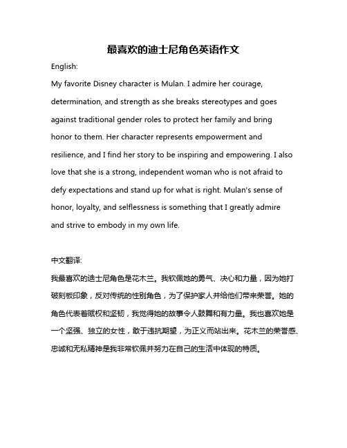 最喜欢的迪士尼角色英语作文