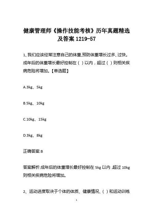 健康管理师《操作技能考核》历年真题精选及答案1219-57