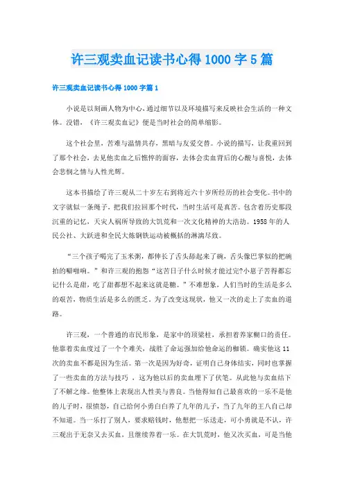 许三观卖血记读书心得1000字5篇