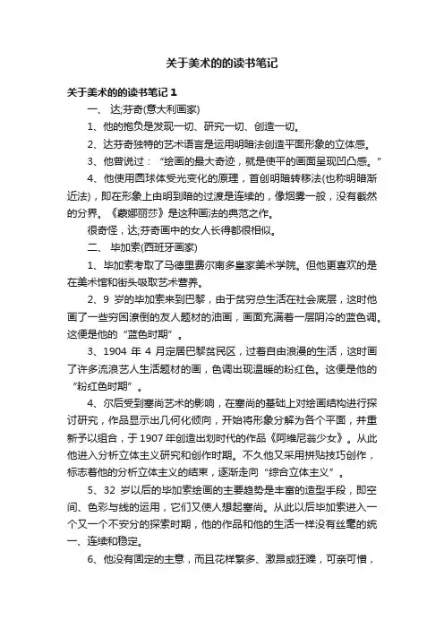 关于美术的的读书笔记
