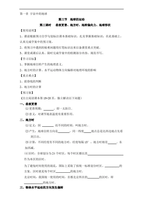 地理必修一：1.3地球的运动 3( 精品导学案) Word版 
