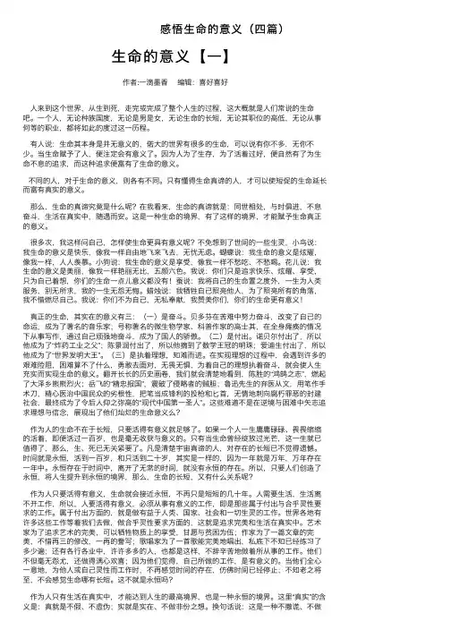 感悟生命的意义（四篇）