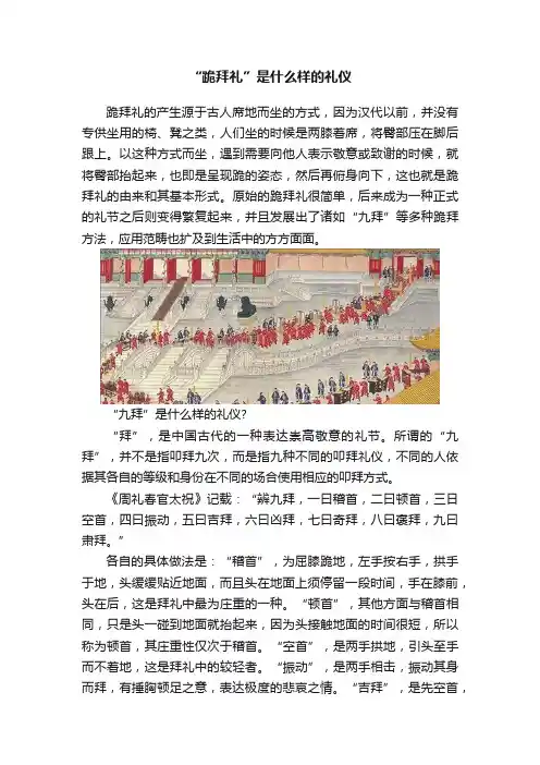 “跪拜礼”是什么样的礼仪