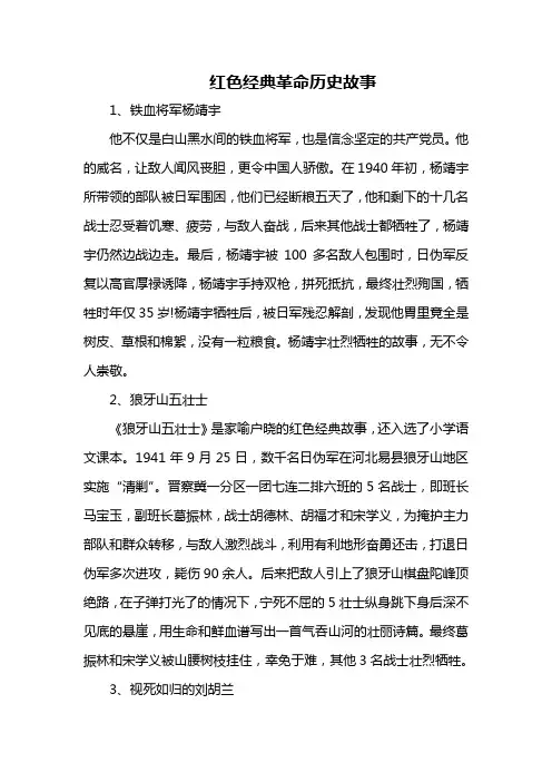 红色经典革命历史故事