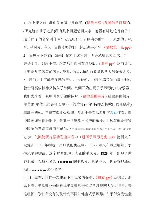 手风琴上课手稿