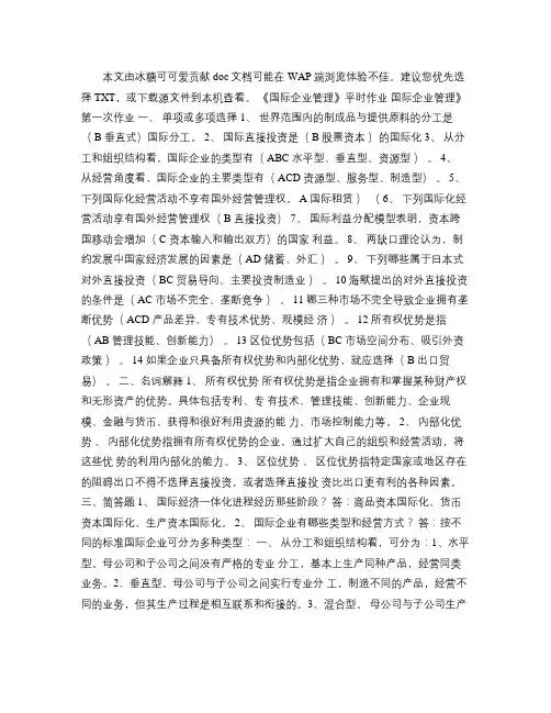 国际企业管理平时作业.