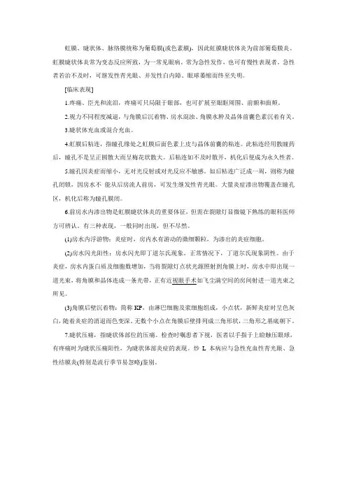 虹膜睫状体炎的临床表现有哪些