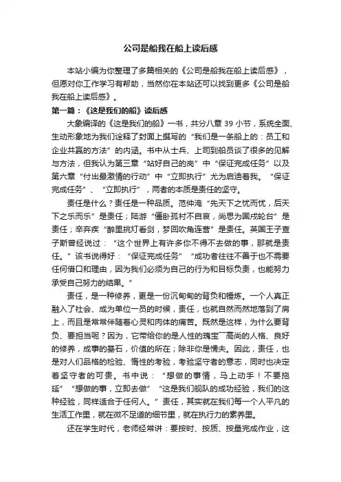 公司是船我在船上读后感