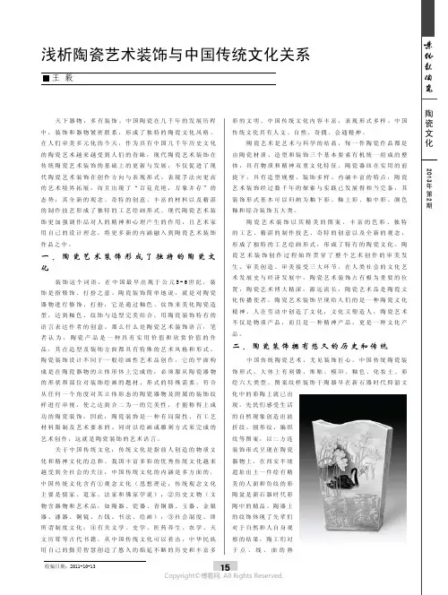 浅析陶瓷艺术装饰与中国传统文化关系_