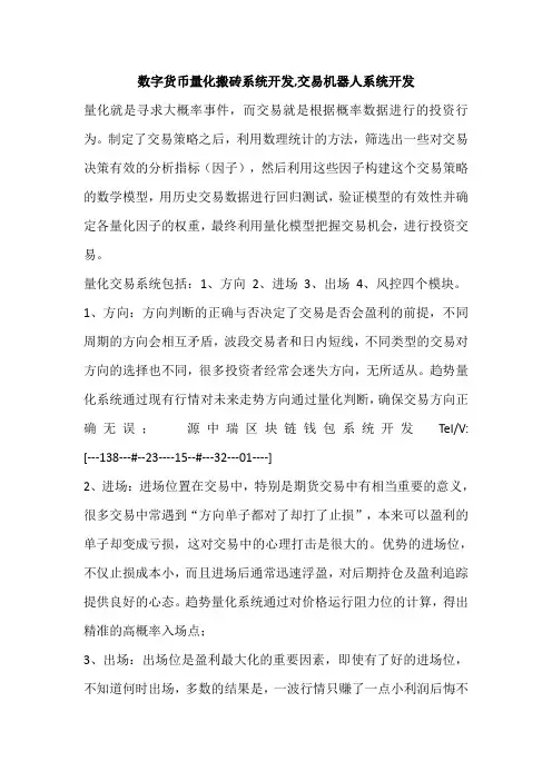 数字货币量化搬砖系统开发,交易机器人系统开发