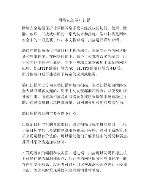 网络安全 端口扫描