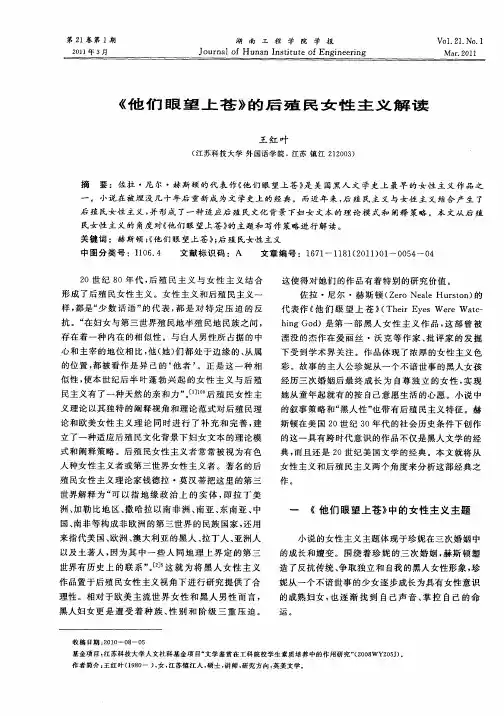 《他们眼望上苍》的后殖民女性主义解读