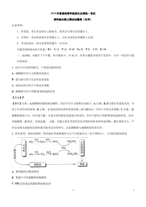 2018高考全国2卷化学试题及答案详解